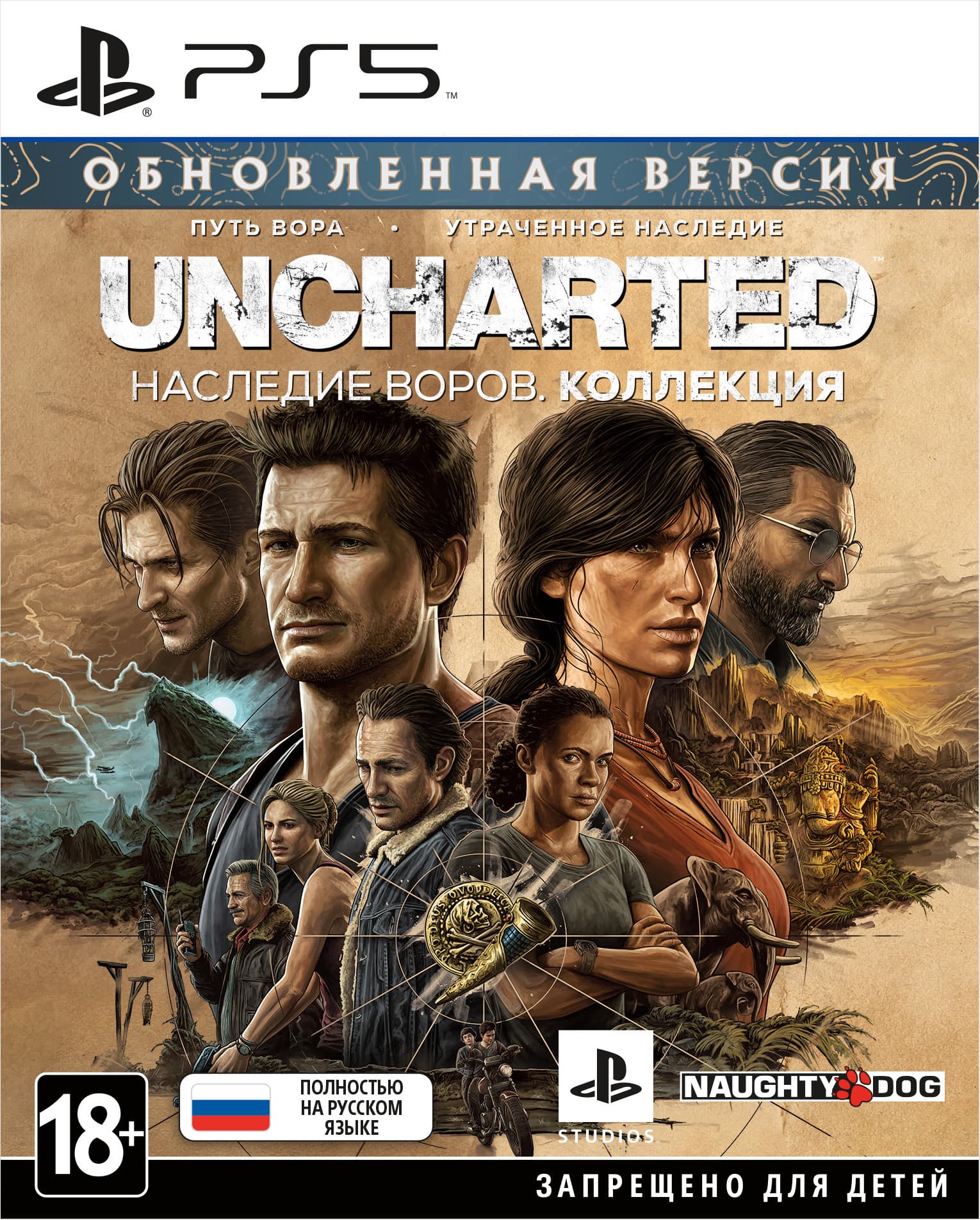 Uncharted:The Nathan Drake Collection